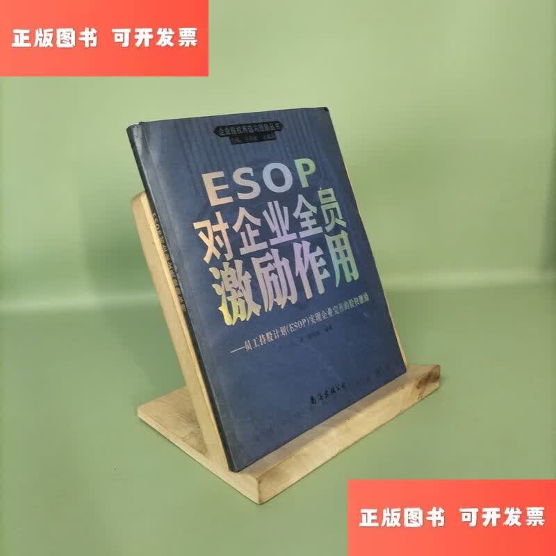 员工持股计划ESOP(员工持股计划会打压股价吗)昌都市