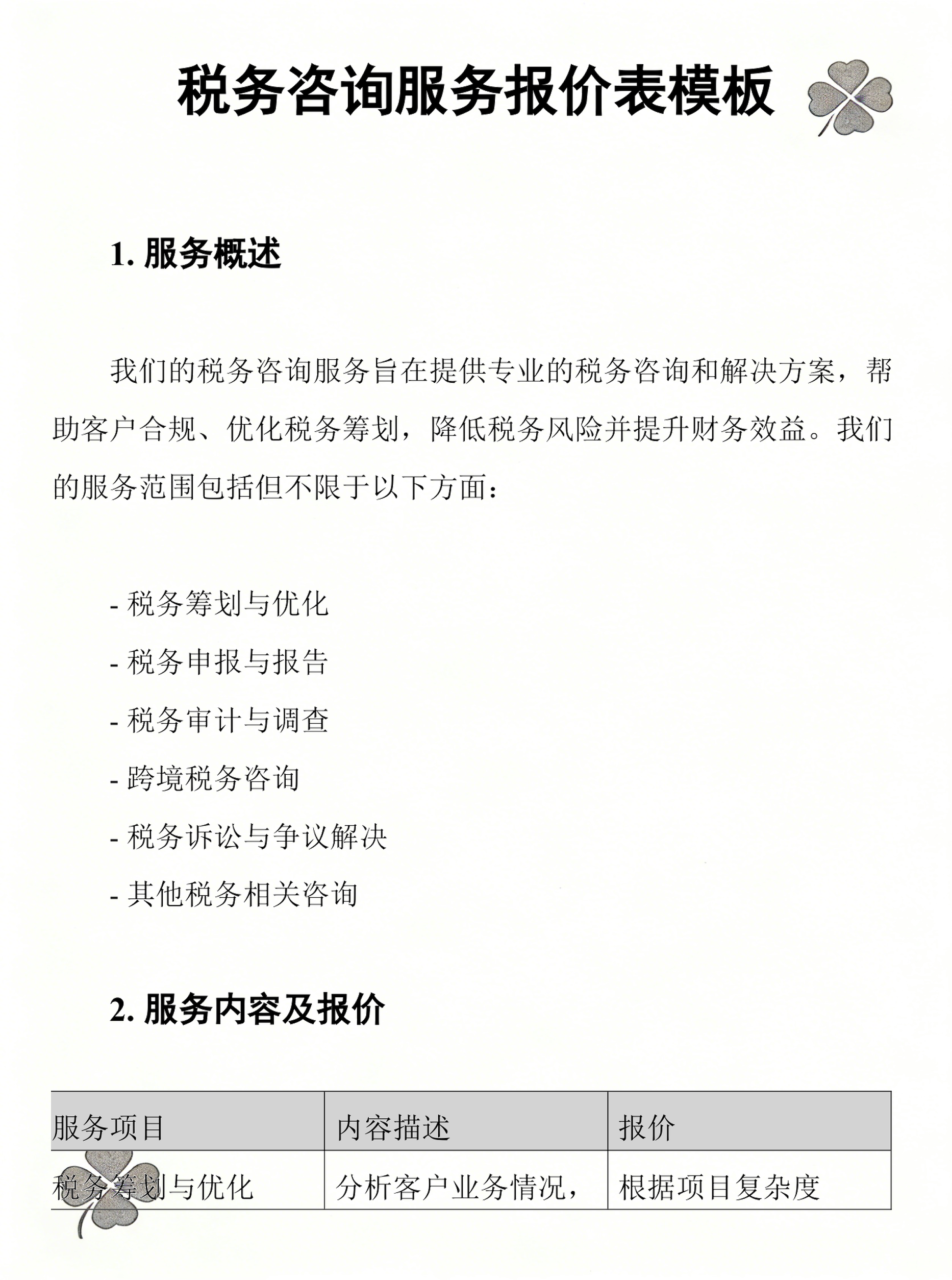 消费咨询税务筹划(消费税税务筹划)昌都市