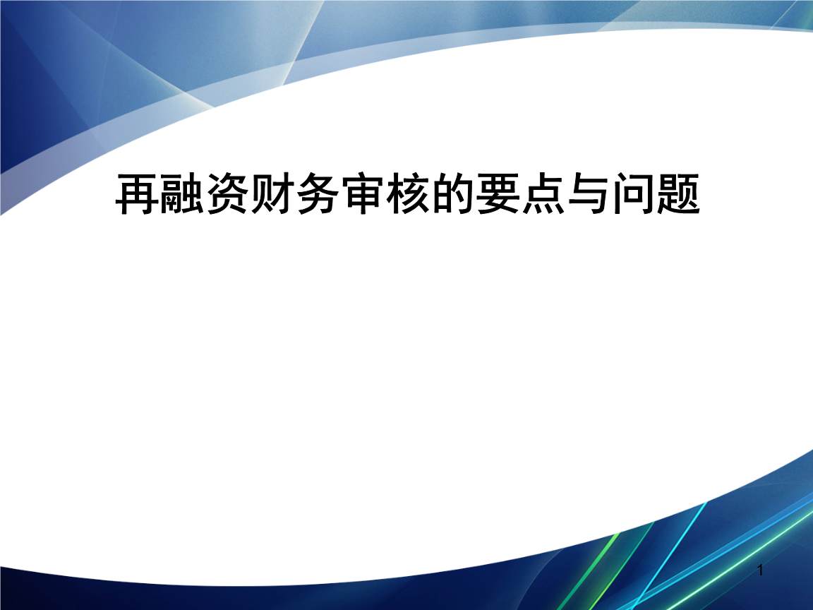 再融资财务规范(再融资 财务性投资认定)昌都市