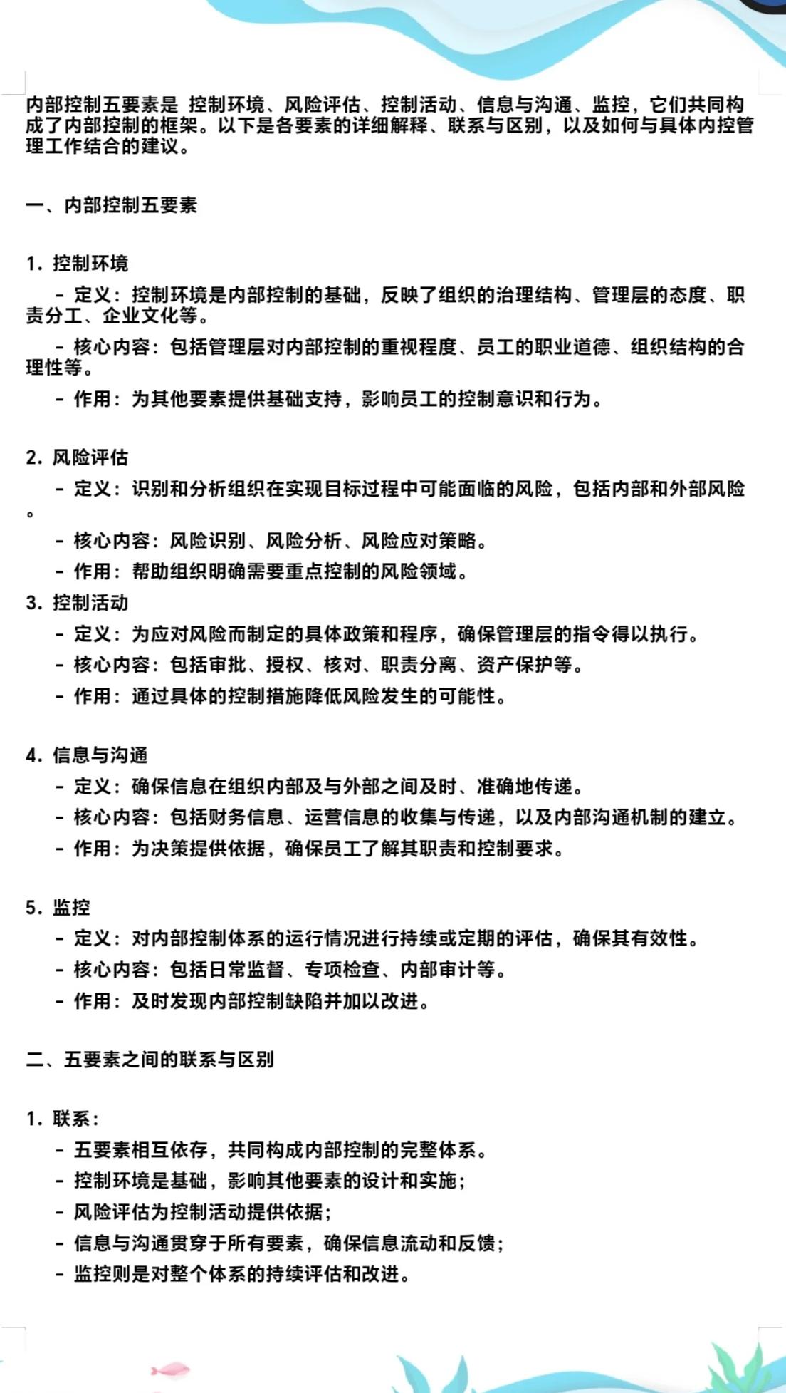 内控五要素建设(内控五要素控制活动)昌都市
