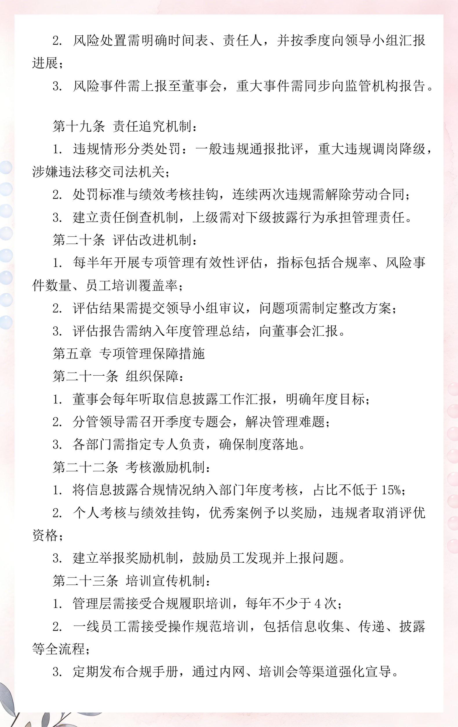信息披露合规辅导(信息披露合规辅导工作总结)昌都市