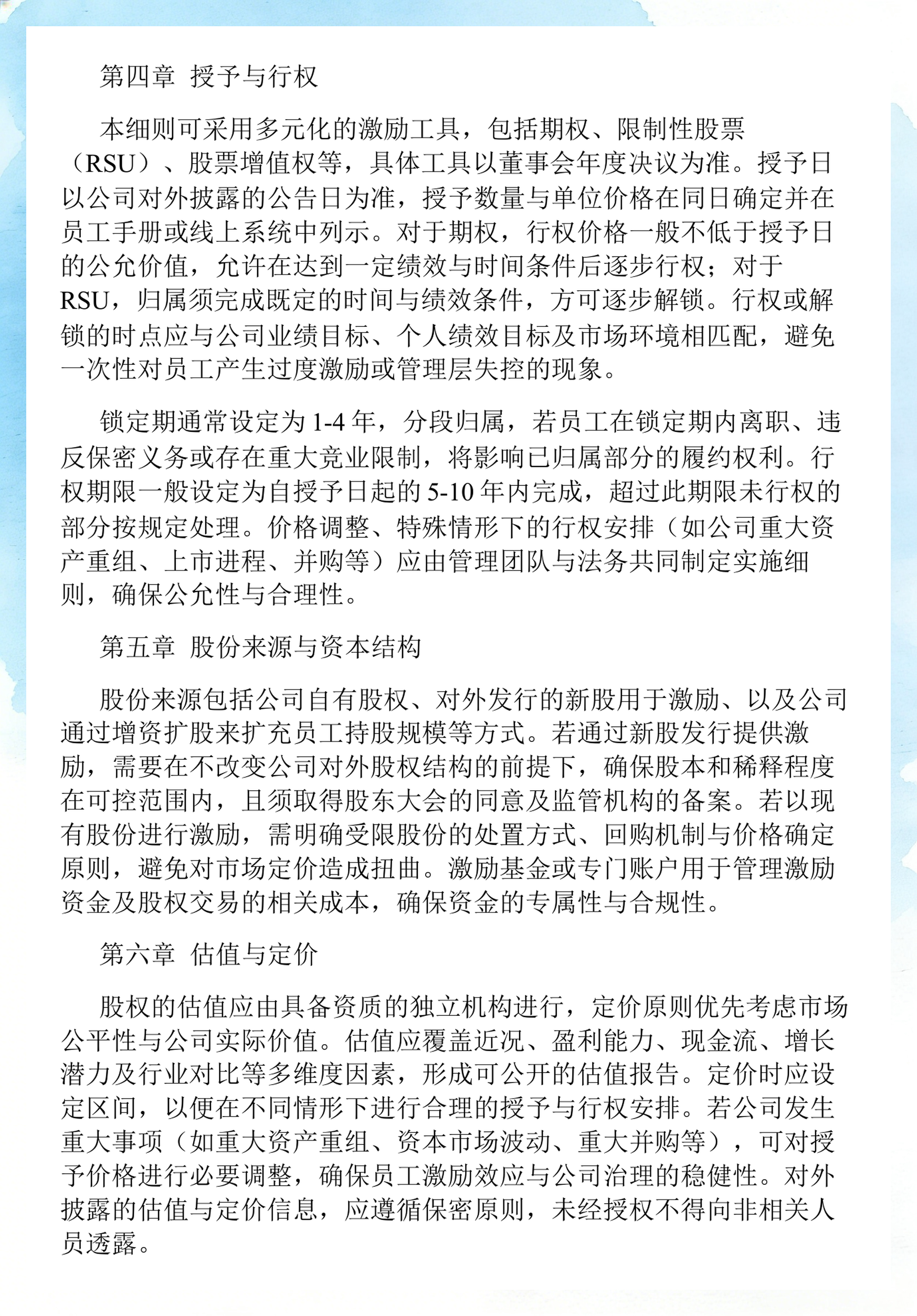 员工持股计划设计(员工持股计划书模板)昌都市 员工持股计划设计(员工持股计划书模板)昌都市