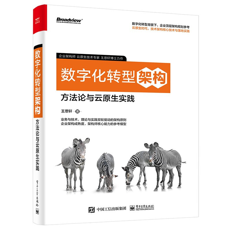 数字化转型方法论(数字化转型方法论落地路径与数据中台)昌都市