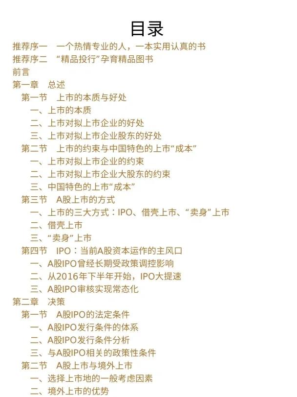 IPO全流程财务规范(ipo财务是什么意思呢)昌都市