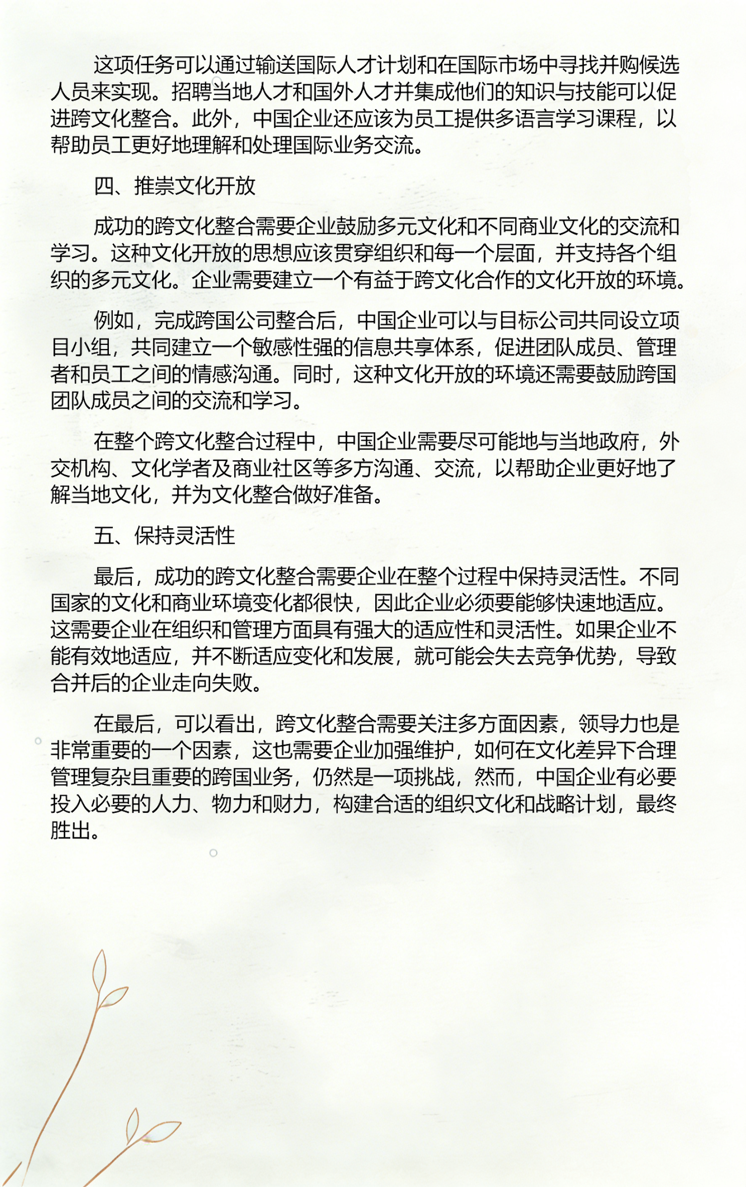 品牌并购整合方案(品牌并购整合方案怎么写)昌都市