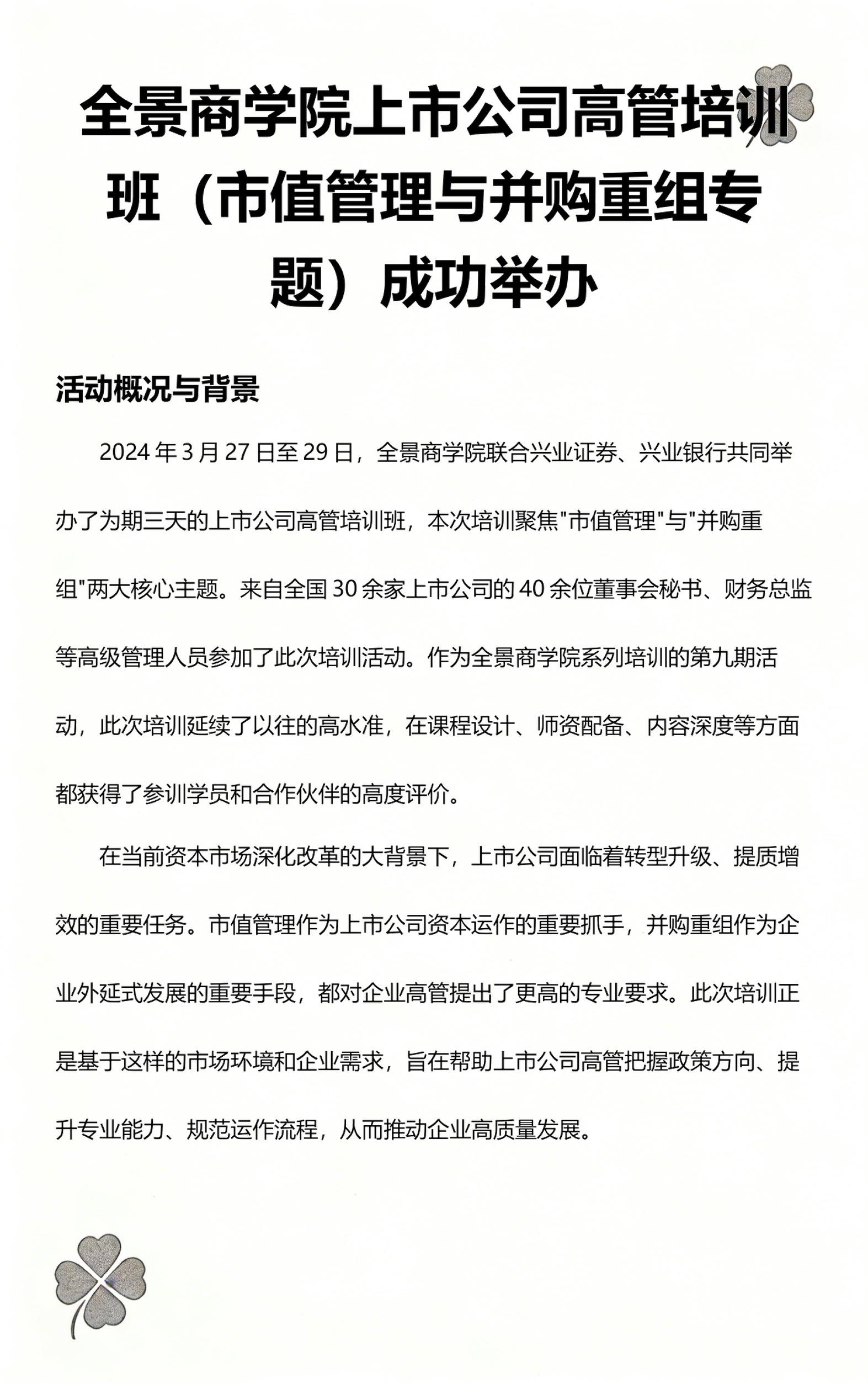 市值管理并购整合(市值管理并购整合策略)昌都市 市值管理并购整合(市值管理并购整合策略)昌都市