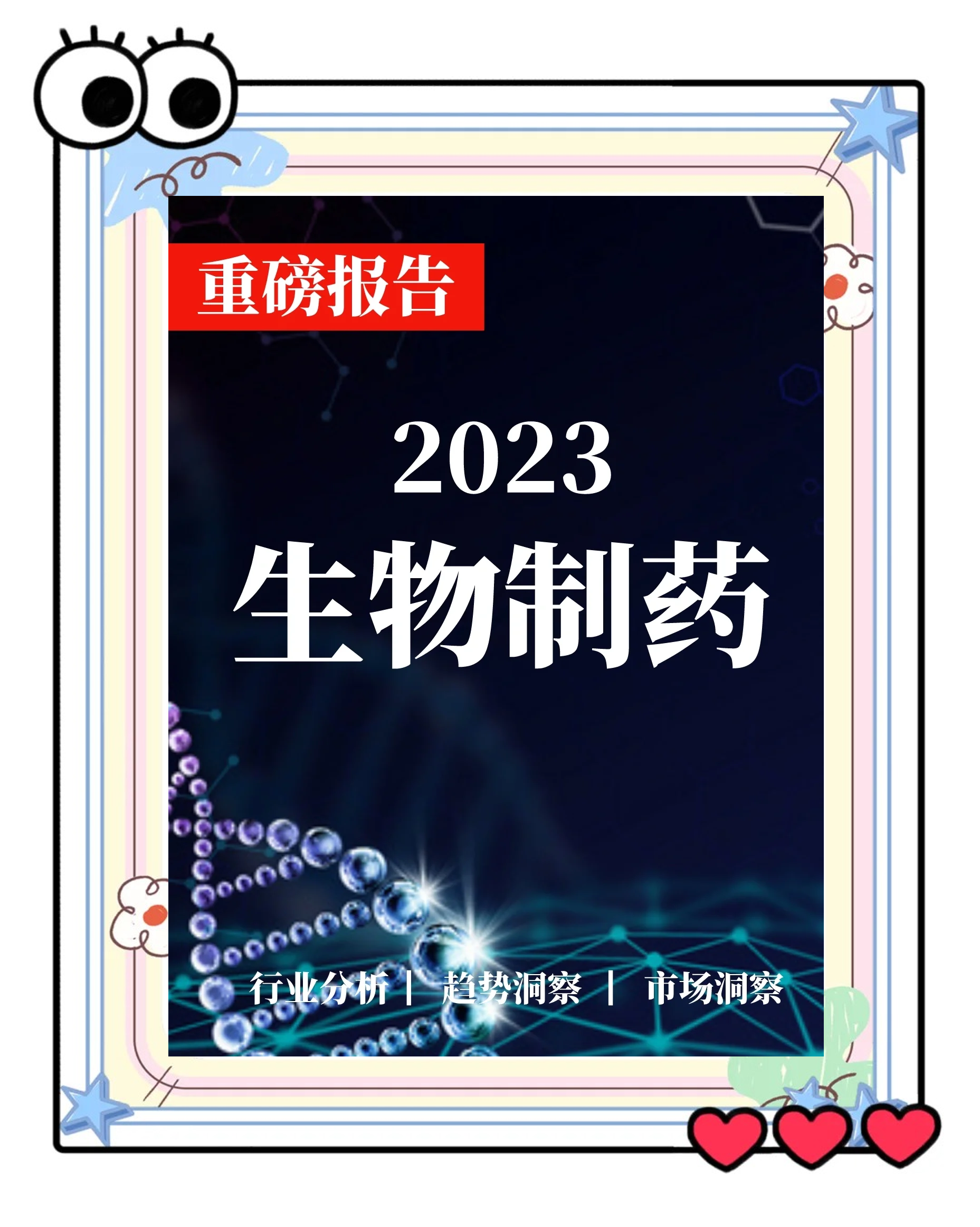 生物医药行业洞察(生物医药行业洞察分析)昌都市