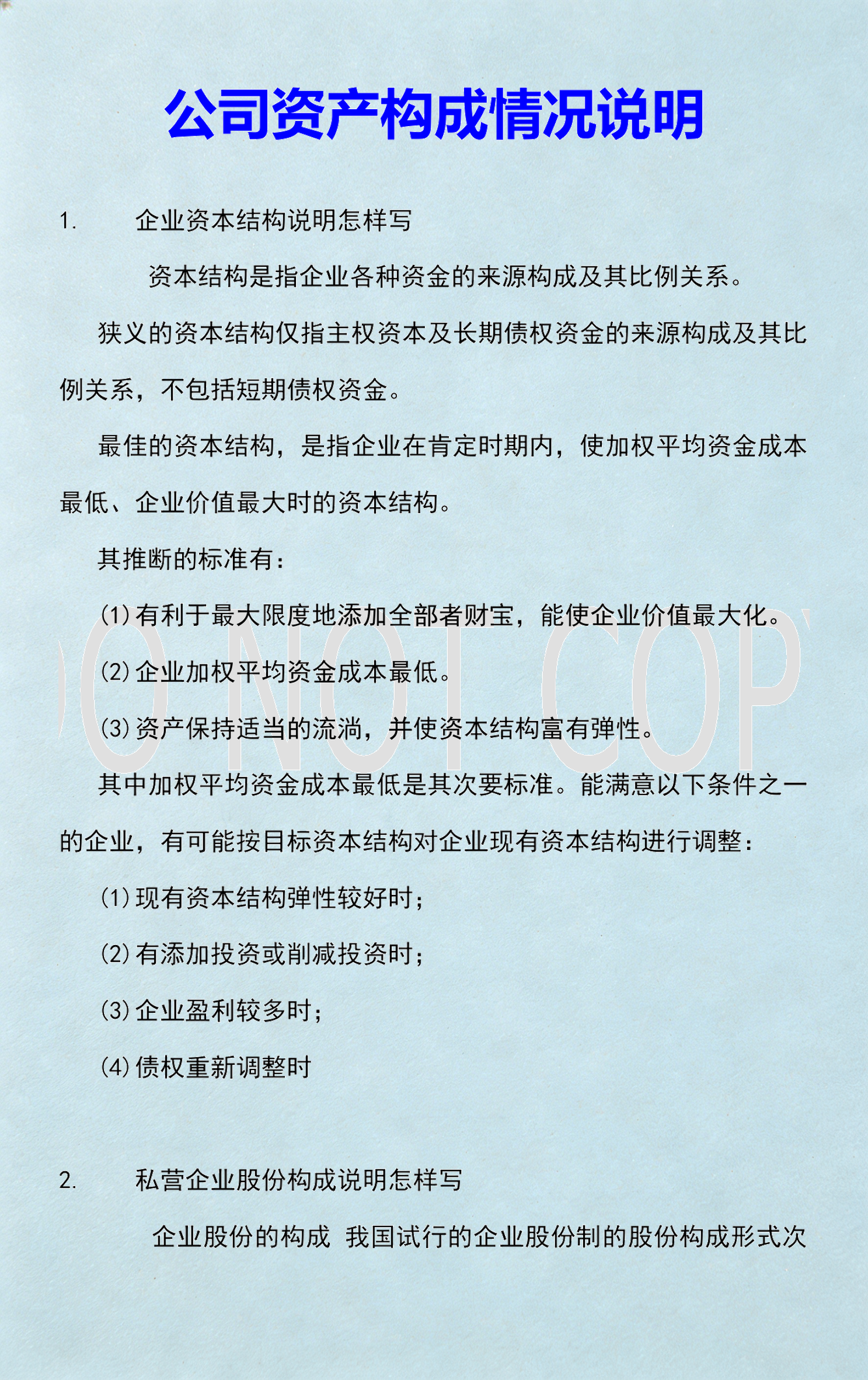 资本价值最大化(资本价值构成提高)昌都市