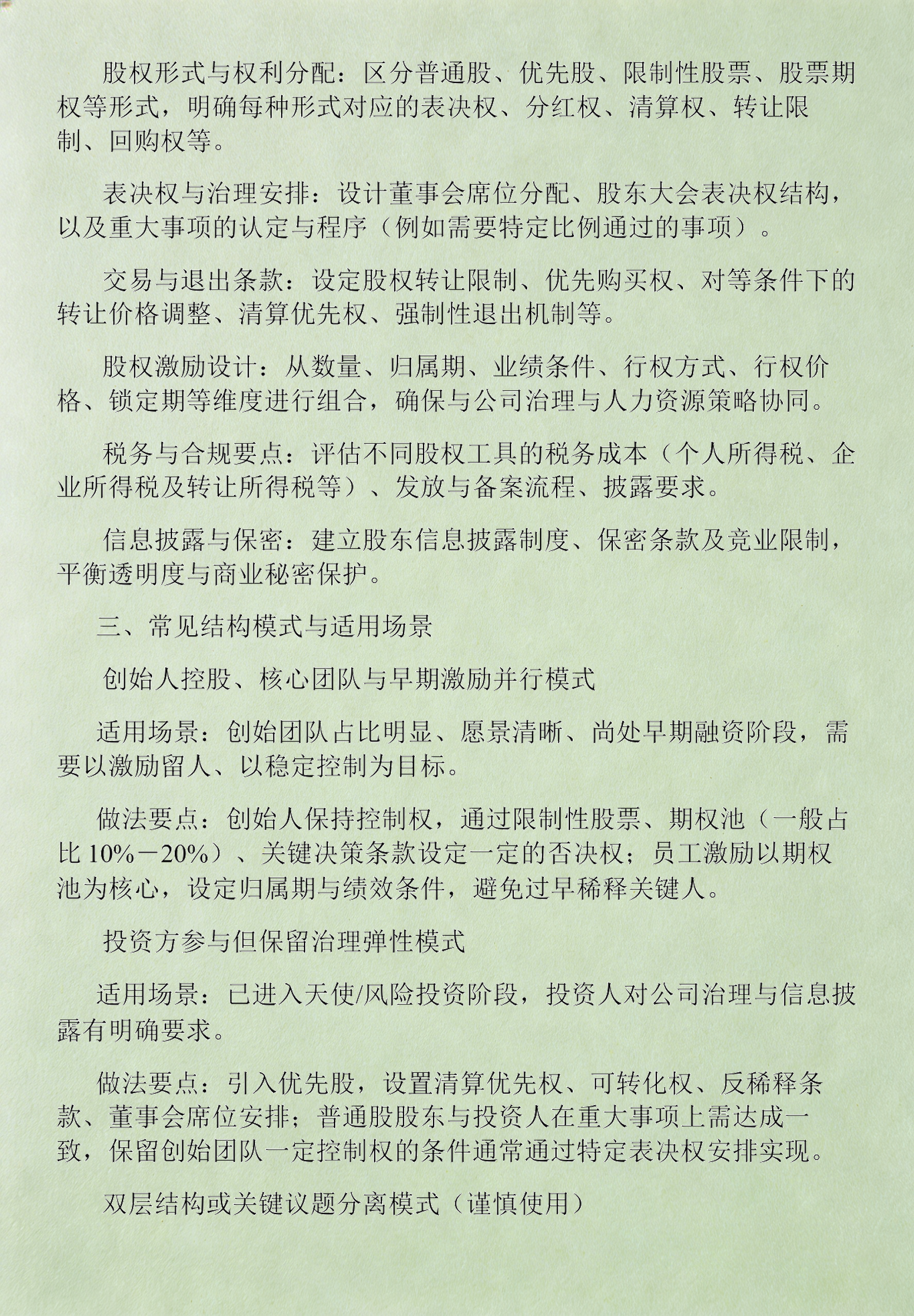 股权设计合规性(股权设计合规性要求)昌都市