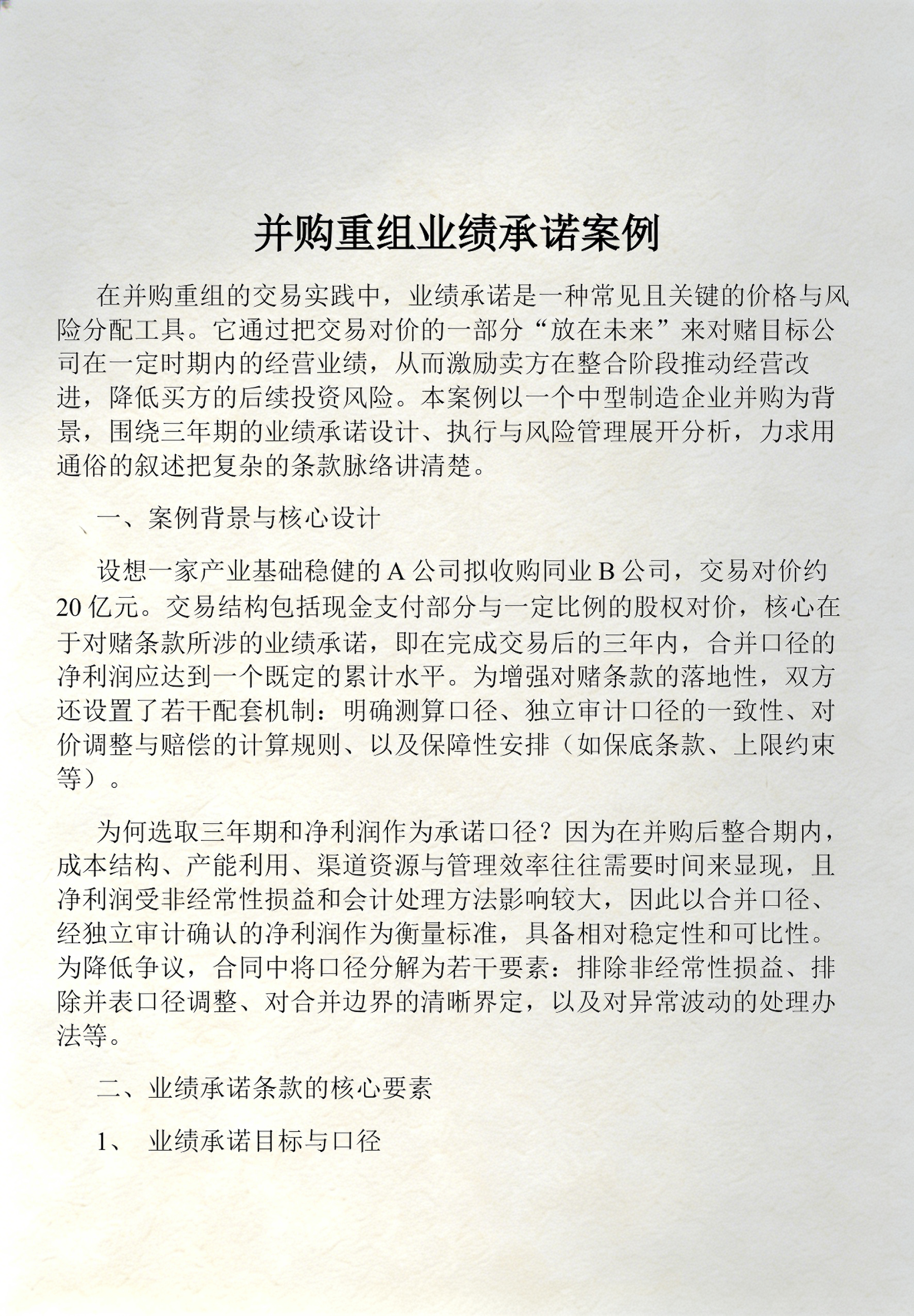 并购重组风险管理(并购重组风险管理方案)昌都市 并购重组风险管理(并购重组风险管理方案)昌都市