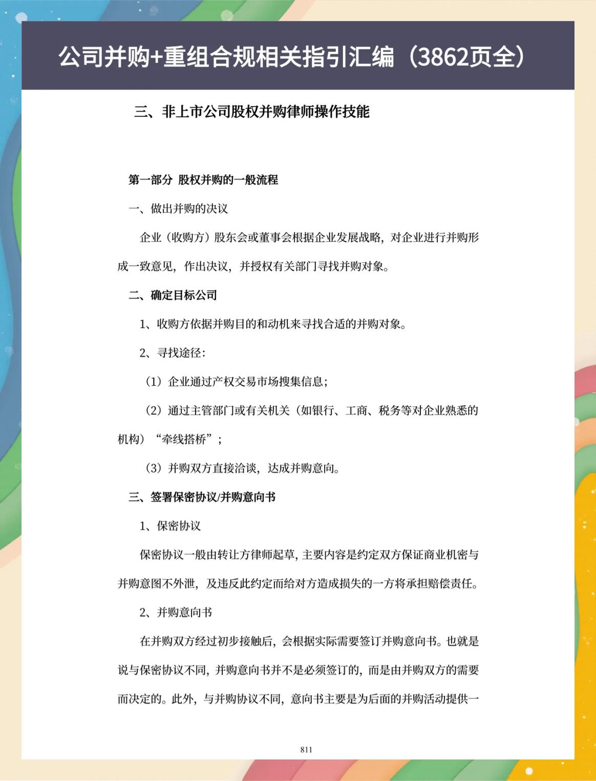 并购重组法律合规(并购重组流程详解)昌都市