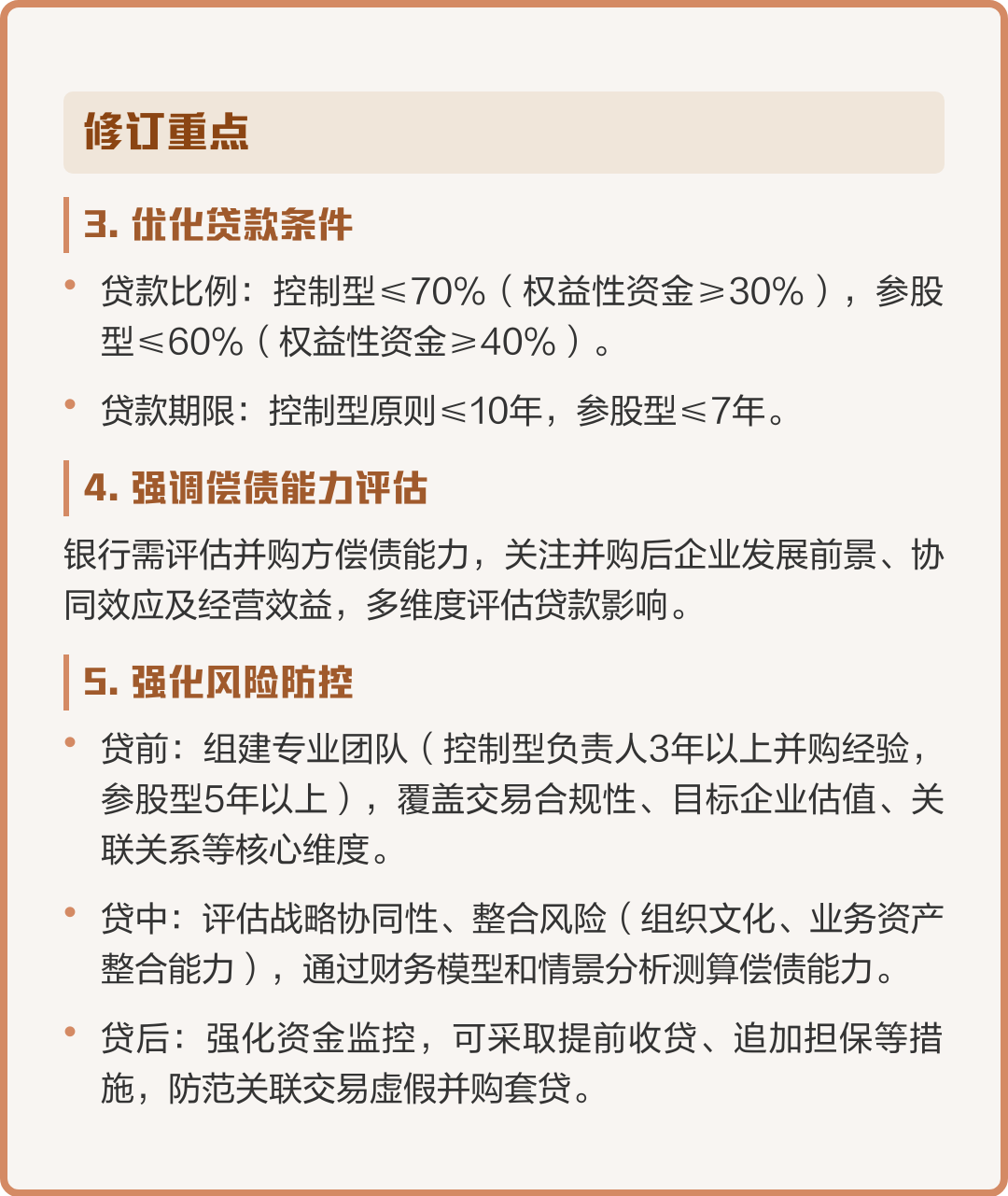 并购新规政策解读(并购新规政策解读心得体会)昌都市