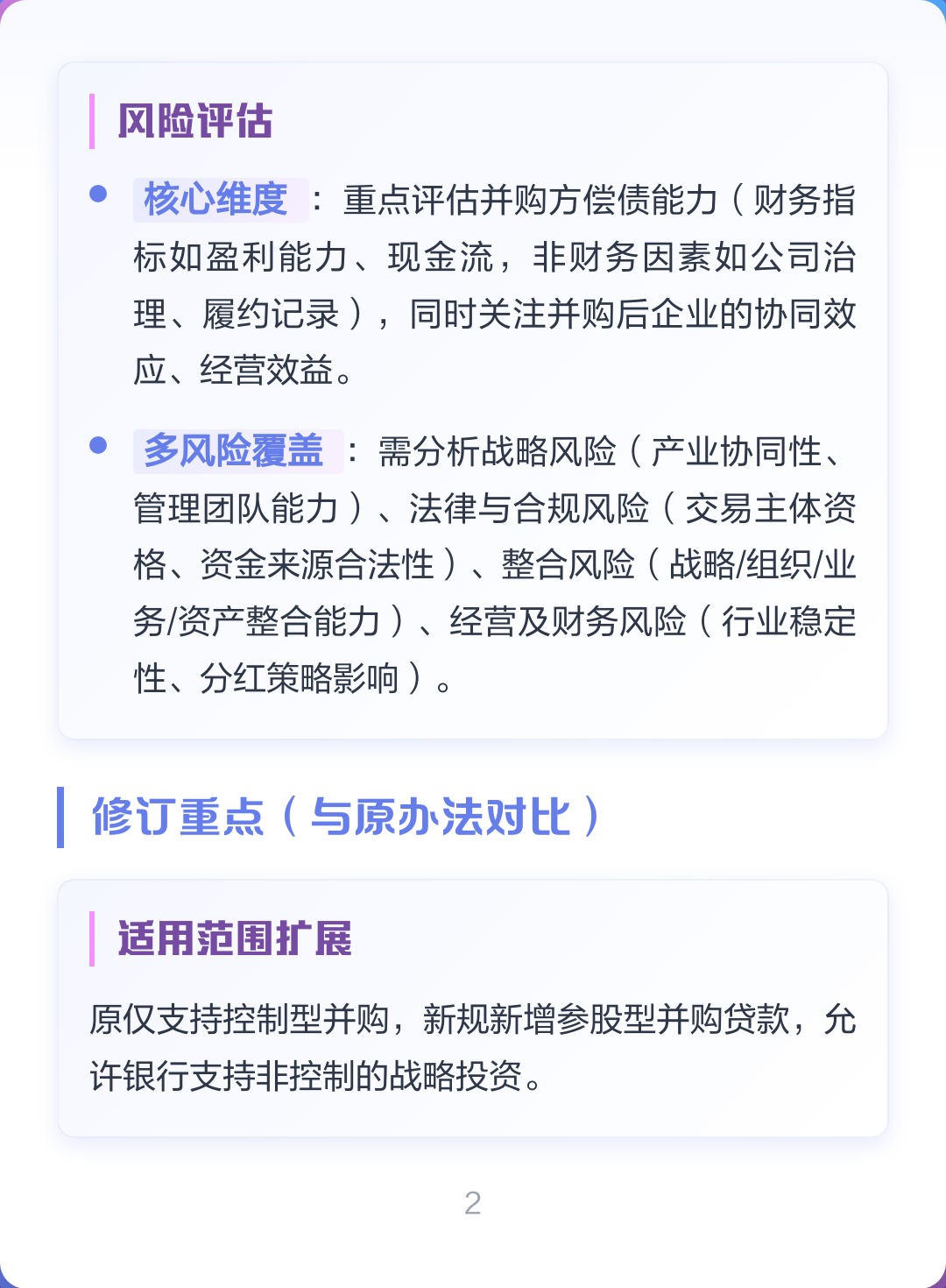 并购新规政策解读(并购新规政策解读心得体会)昌都市